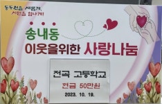 동두천 전곡고 동문회, 송내동 행정복지센터에 성금 기부