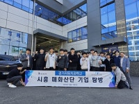 시흥산업진흥원, 매화산단 기업 탐방 프로그램 운영