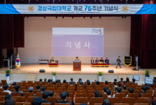 경상국립대학교 제75주년 개교기념식 개최