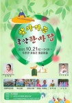 가을낭만 안고 찾아가는 홍천 국악한마당, 21일 두촌 원동리마을