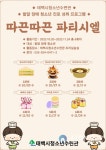 태백시청소년수련관, 발달 장애 청소년 진로 따끈따끈 파티시엘 운영