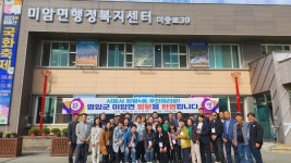 영암 미암면, 경기도민 40명 초청 도농 활성화 교류행사