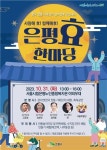 은평구, 사랑해 효(孝) 함께해 효(孝) 은평 효 한마당 행사 개최