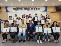 진해보건소, 건강지도자 간담회 및 위촉식 개최