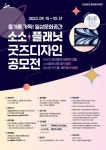 안산, 청년몰 새 이름 ‘소소플래닛’ 굿즈디자인 공모