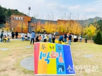 국립춘천숲체원·시립우두나무어린이집, 1박2일 ESG 가족 숲캠프 운영