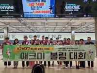 제4회 애크미 볼링대회 29일 원주서 개최