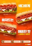 써브웨이 스파이시 쉬림프 정식 메뉴 전환…매운맛 통했다