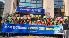 포항 송도동, ‘포스텍 연구중심의대 설립 촉구’ 한 목소리 동참