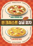 굽네치킨, 피자와 치킨을 동시에 … 다채로운 조합으로 파스타 까지