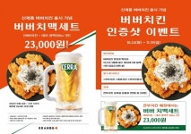 깐부치킨, 흑임자 휘핑크림 치킨 버버치킨 선봬