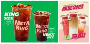 메타킹·감성커피·이디야 등, ‘가성비’ 저격한 대용량 음료 인기