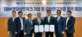 한림제약, 양자컴퓨팅 활용 신약 개발 나선다