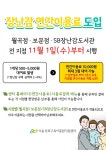 성북구육아종합지원센터 장난감 사용료 연회비 제도 시행