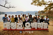 대전 동구, 외국인과 대청호 가을 탐방 성료