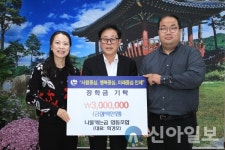 인제군 나물캐는곰 협동조합, 장학금 300만원 기탁