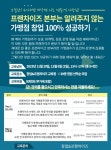 가맹하고 싶은 프랜차이즈를 확인하세요