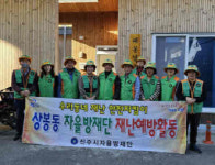 진주시 상봉동 자율방재단, 한파 대비 경로당 점검