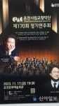 춘천시립교향악단 제170회 정기연주회 개최
