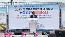 함평군, 소상공인의 날 기념식 ‘성료’