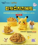멕시카나, 포켓몬코리아와 협업 ‘피카츄치킨 세트’ 출시