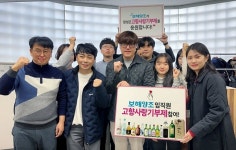 장성군 보해양조 임직원, 고향사랑기부제 동참