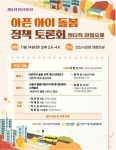 안산여성노동자회, 제2회 안산여성포럼 ‘아픈 아이 돌봄 정책 토론회’ 개최