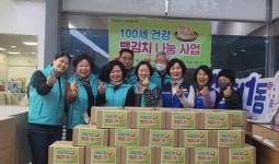 신정1동 지역사회보장협, 만성질환 어르신 위한 건강 백김치 지원 사업 진행
