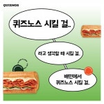 퀴즈노스 X 배달의민족, 최대 4천원 할인 … 19일까지