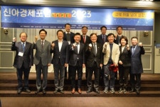 신아일보, 2023 신아경제포럼-규제 허들 넘어 성장으로 열려