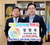 하동미라클 대표 고향사랑 최고액 기부