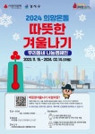 강서구, 당신의 소중한 온기 나눔 우리 이웃에게 따뜻한 겨울 선물