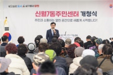 양천구, 새로운 시작 알리는 신월7동주민센터 개청식 개최