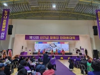신안군, ‘제13회 장애인 한마음대회’ 개최