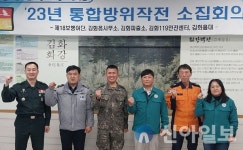 철원, 김화읍 통합방위작전 소집회의