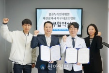 대전밝은누리안과병원, 대전시서구태권도협회와 협약