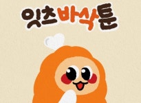 바른치킨, 페르소나 ‘현미바삭’과 만들어가는 브랜드 세계관