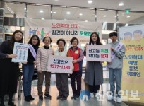 춘천남부노인복지관, 노인권익증진 위한 학대예방 캠페인 진행