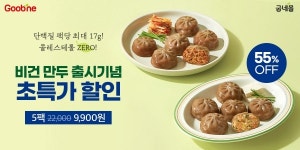 굽네몰, 식물성 ‘콜레스테롤 ZERO’ 비건 만두 2종 선봬