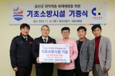 금산소방서-새금산병원, 주택용 소방시설 기증식 가져