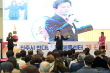 진주시, 반다비 문화체육센터 개관