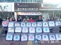 춘천종합사회복지관, 선한이웃마을돌봄 온(溫)마을 뜻한 겨울나기 진행