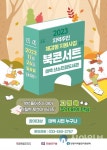 태백 산소드림도서관, 26일 지역주민 체감형 지원사업 북콘서트 열려
