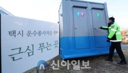 대전 동구, 택시 운수종사자 위한 ‘대전역 동광장 임시화장실’ 설치