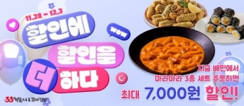 33떡볶이, 마라로제떡볶이 등 신메뉴 출시