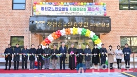 정선군, 정선군노인요양원 치매전담실 개원식 개최