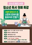 태백시 산소드림도서관, 청소년 독서 원예 특강 운영