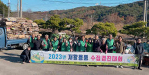 하동군, 고전면 재활용품 수집 경진대회 성료