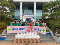 진주시 정촌면 새마을협, 120세대에 사랑의 떡국 나눔’ 행사 가져