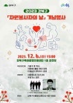 강북구, ‘자원봉사자의 날 기념 행사’ 내달 6일 개최